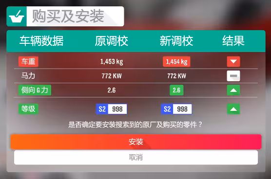 改装件的确认界面